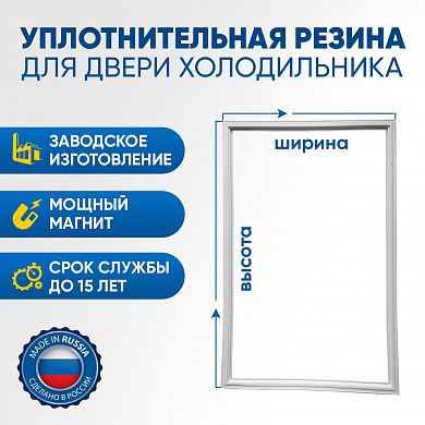 Уплотнительная резина для холодильника EXPRESS COOL  м.к. купить